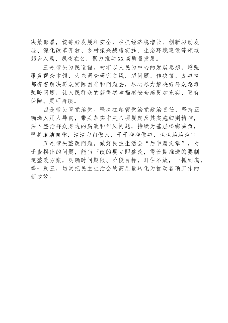 在2022年度市委常委班子民主生活会上的表态发言.docx，第2页预览