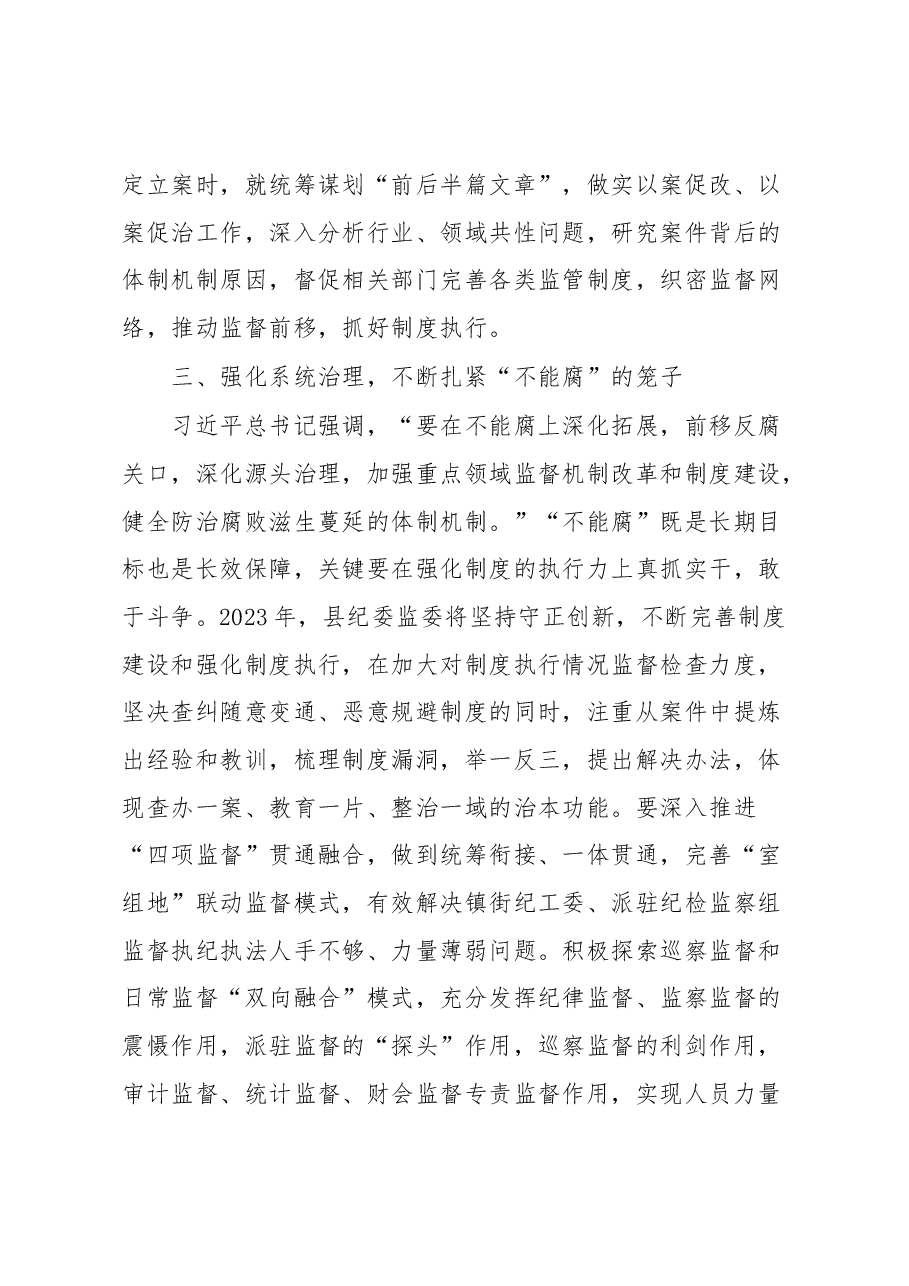 纪委书记关于纪检监察干部队伍教育整顿研讨发言材料.docx,第3页预览