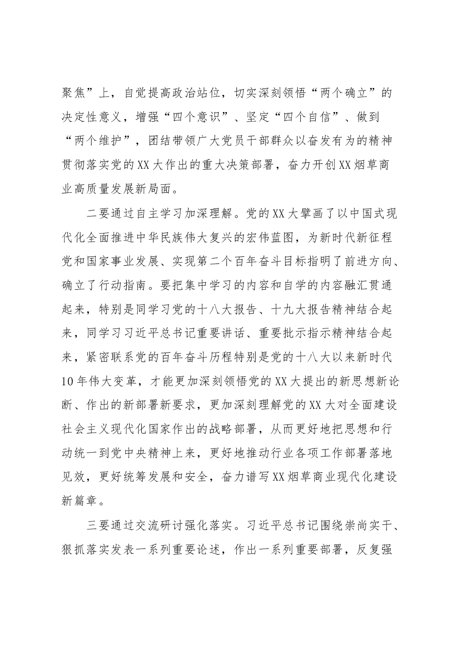 在区局(公司)党组理论学习中心组2023年第一季度第二次学习会上的讲话.docx,第2页预览