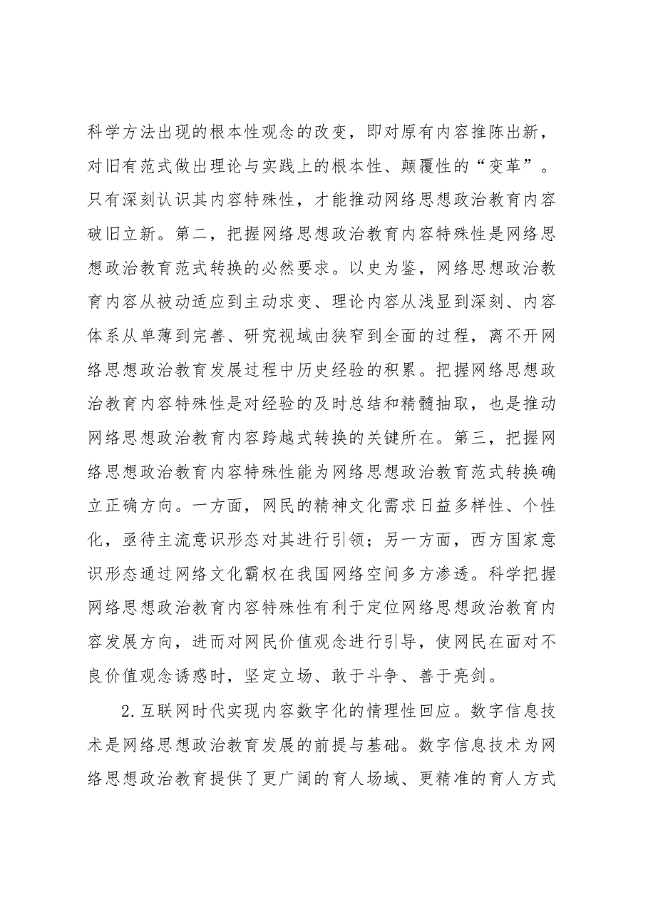 网络思想政治教育培训材料.docx,第2页预览