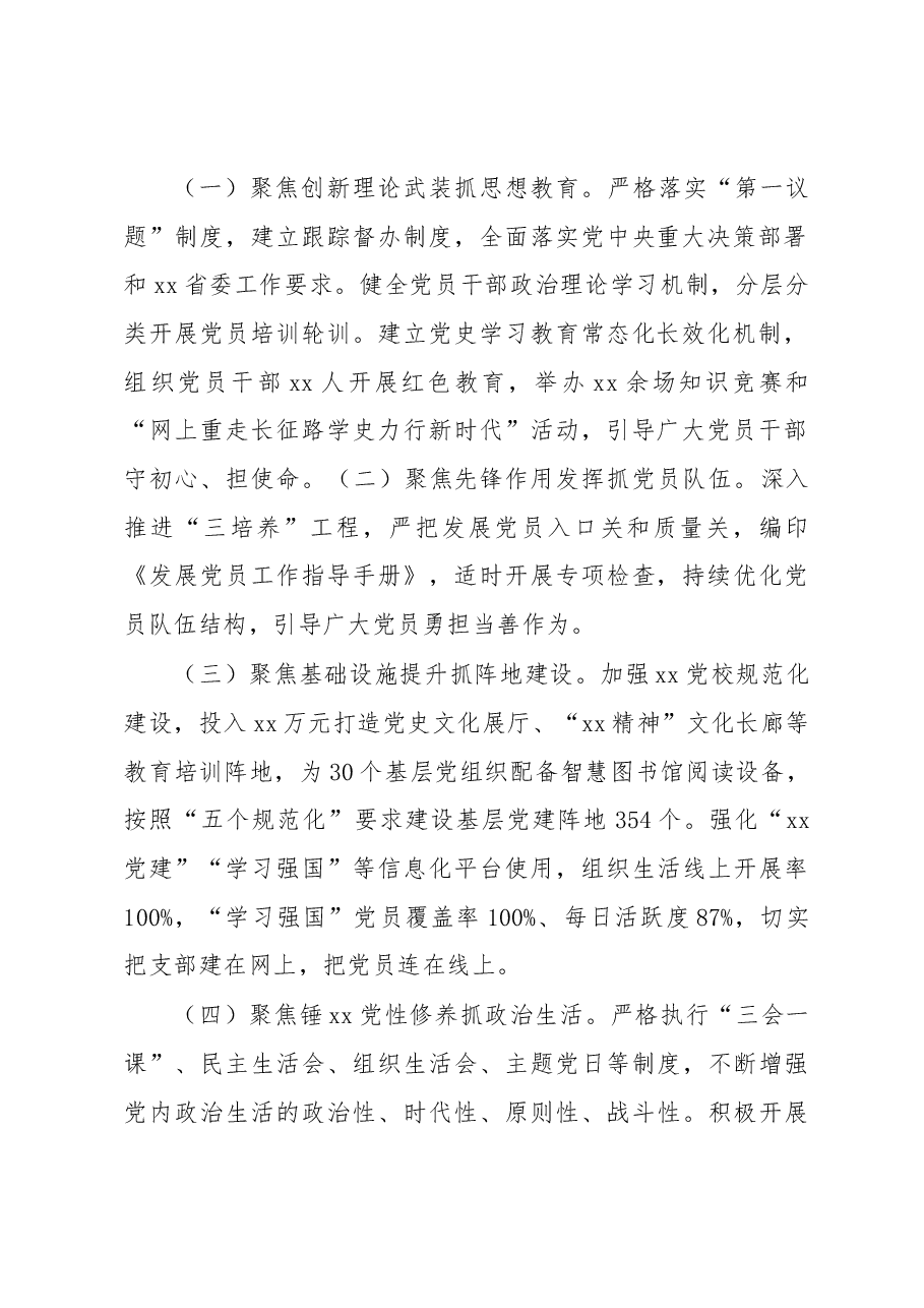 集团公司推动党建与生产经营深度融合新路径工作报告.docx,第2页预览
