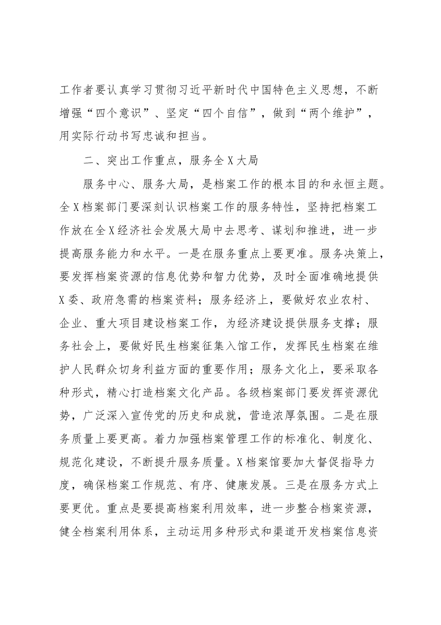 关于2023年档案工作会议上的讲话.docx,第2页预览