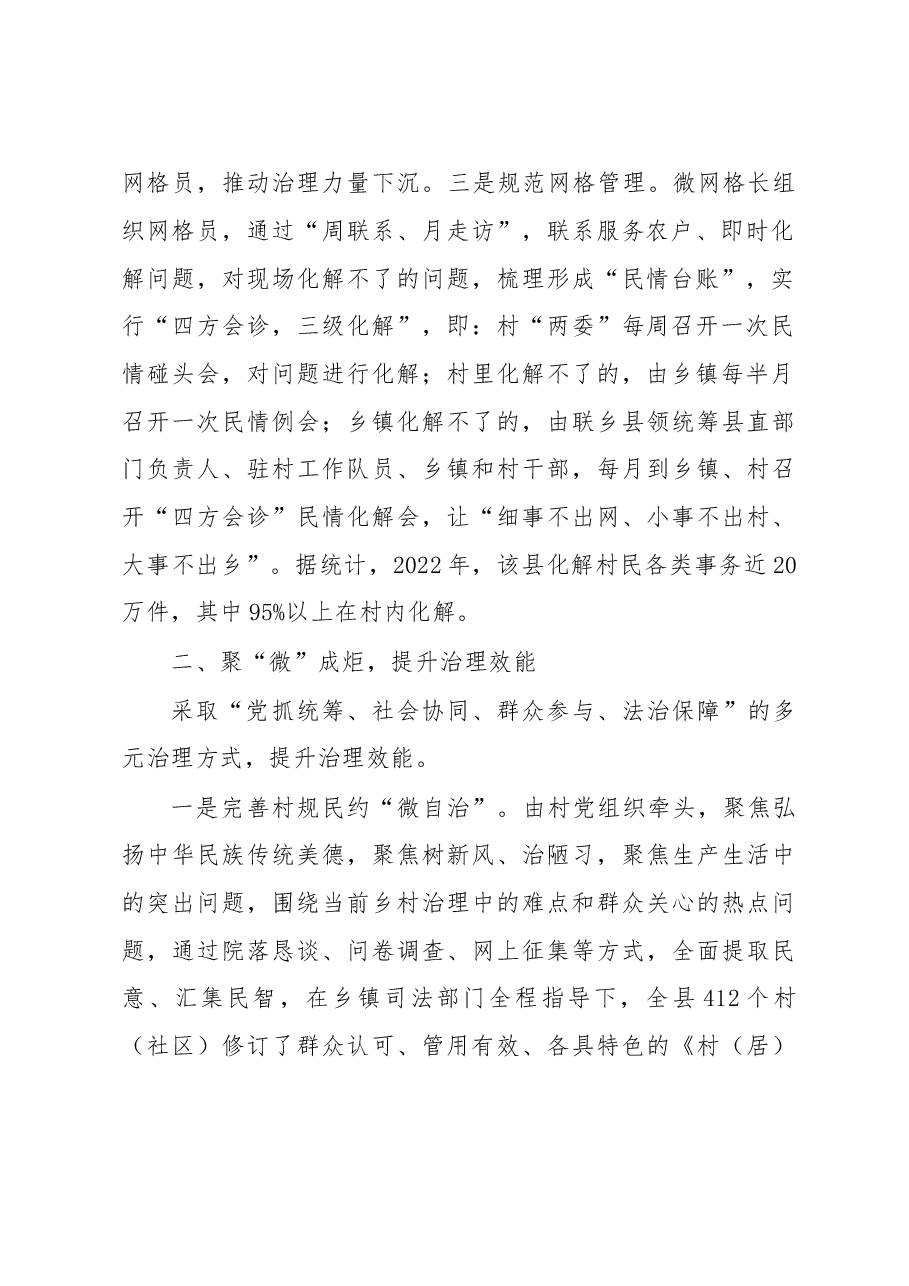 基层微治理经验交流材料.docx,第2页预览
