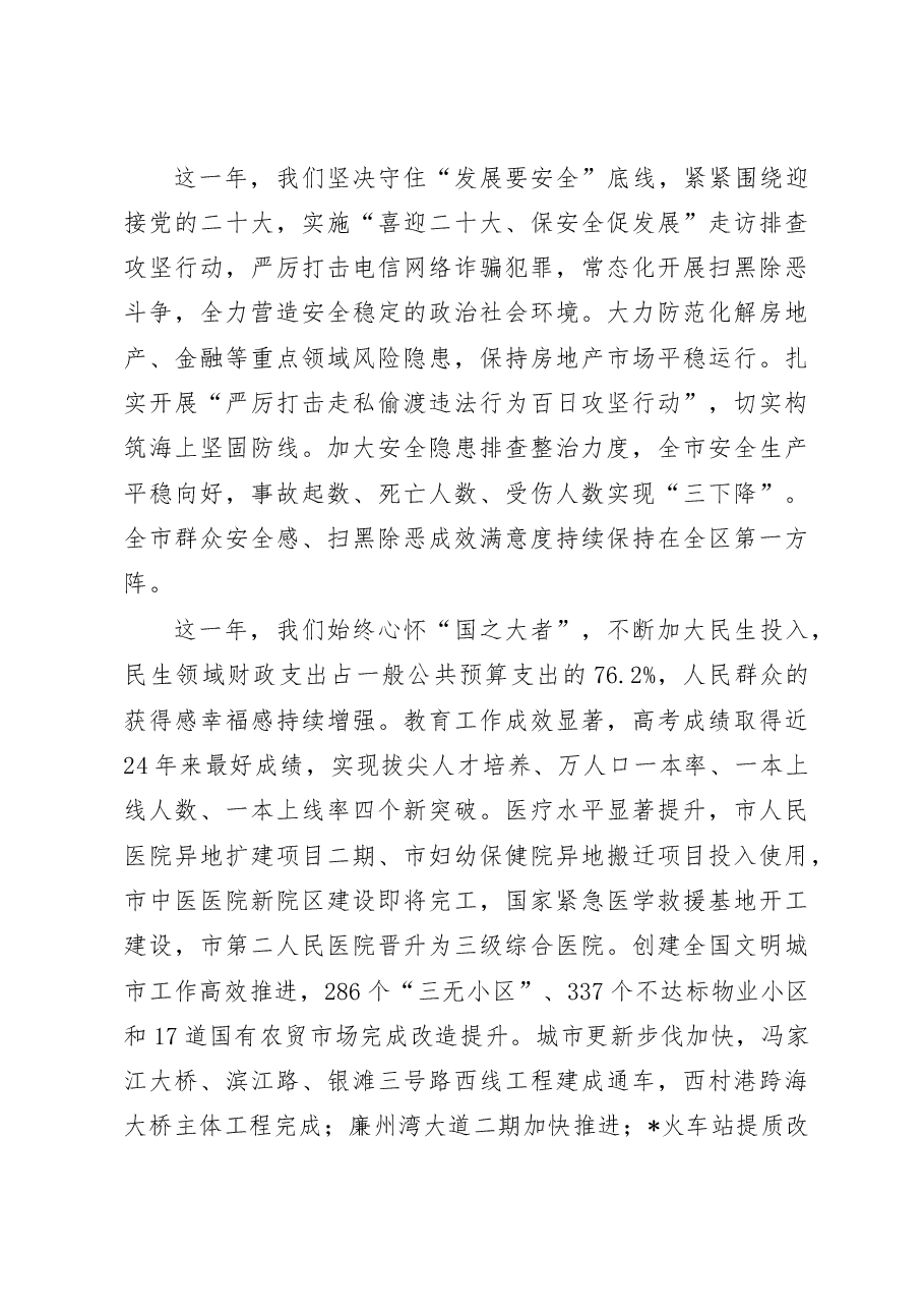 在市政协十一届三次会议开幕大会上的讲话.doc,第3页预览