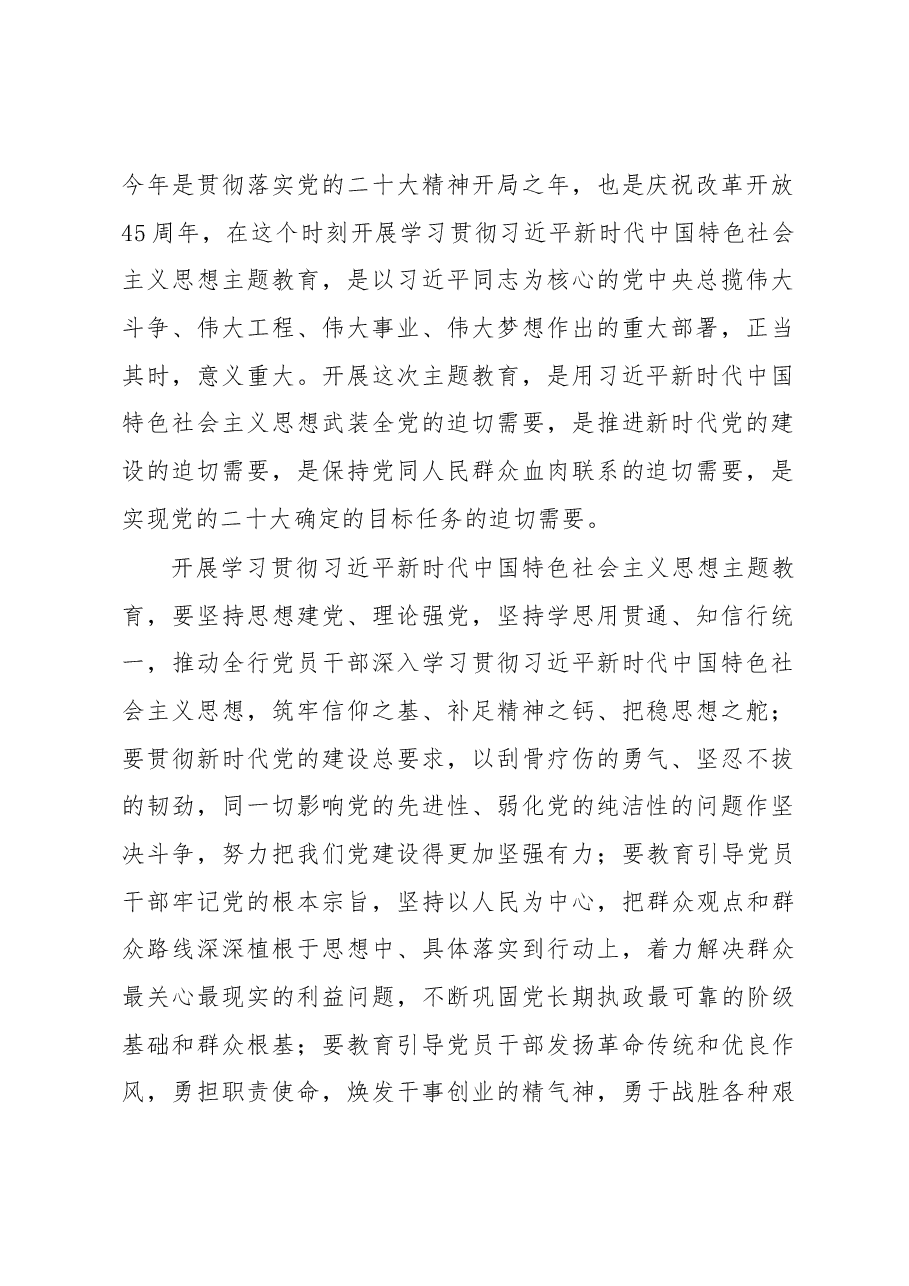 在银行2023年党内主题教育动员会议上的讲话.docx,第3页预览