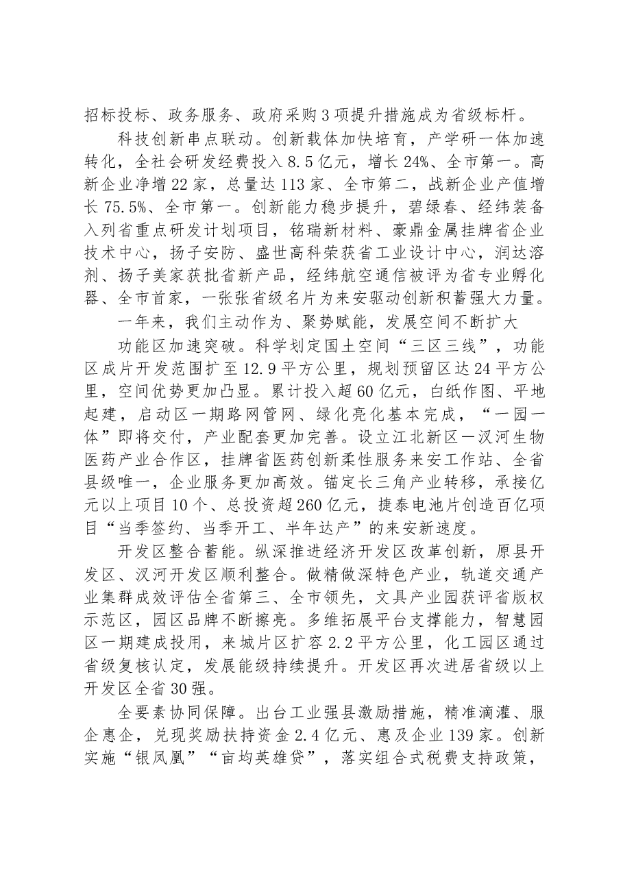 来安县2023年政府工作报告.docx,第4页预览