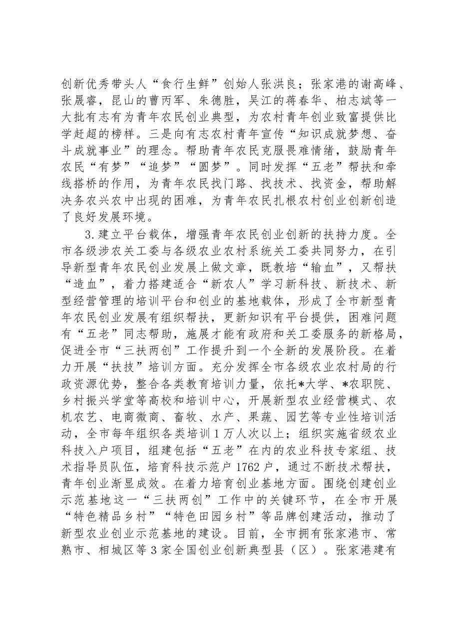 在市“三扶两创”工作推进会上的讲话.docx，第4页预览