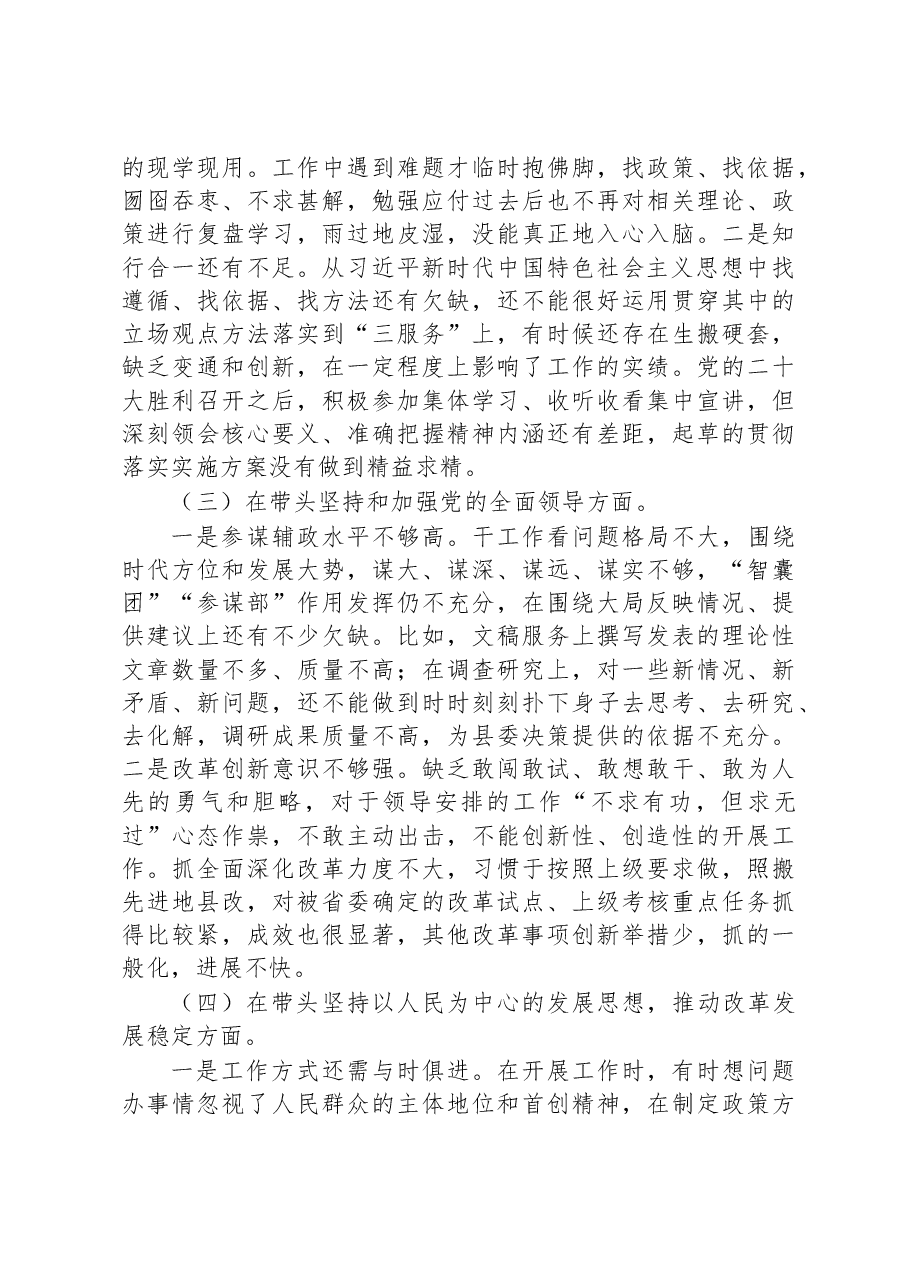 党委办公室主任2022年度民主生活会个人剖析材料.docx,第2页预览