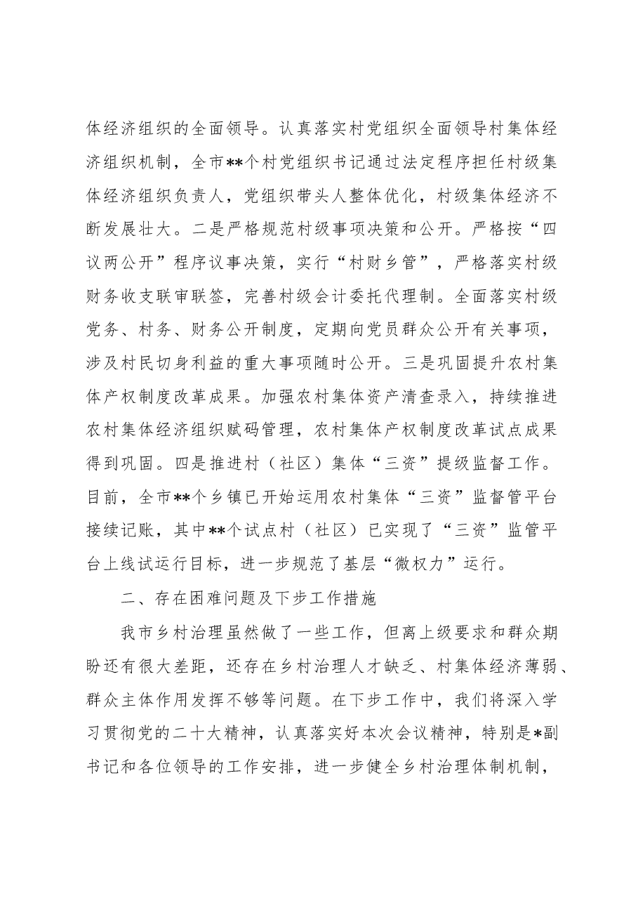 在市党建引领基层治理工作领导小组会议上的汇报材料.docx，第4页预览