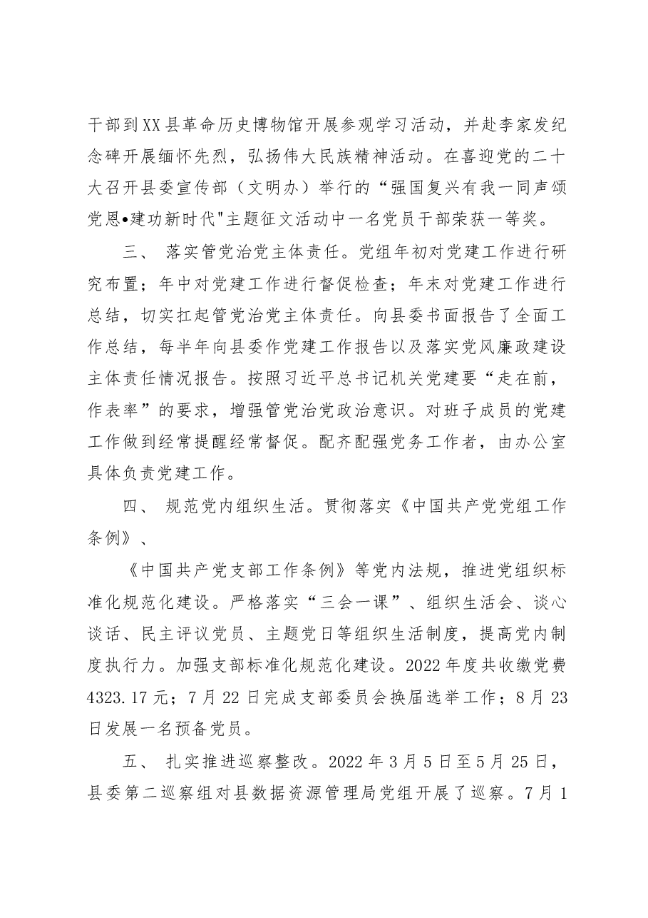 (3篇)2022年度落实全面从严治党主体责任情况报告和2023年工作计划.docx,第2页预览