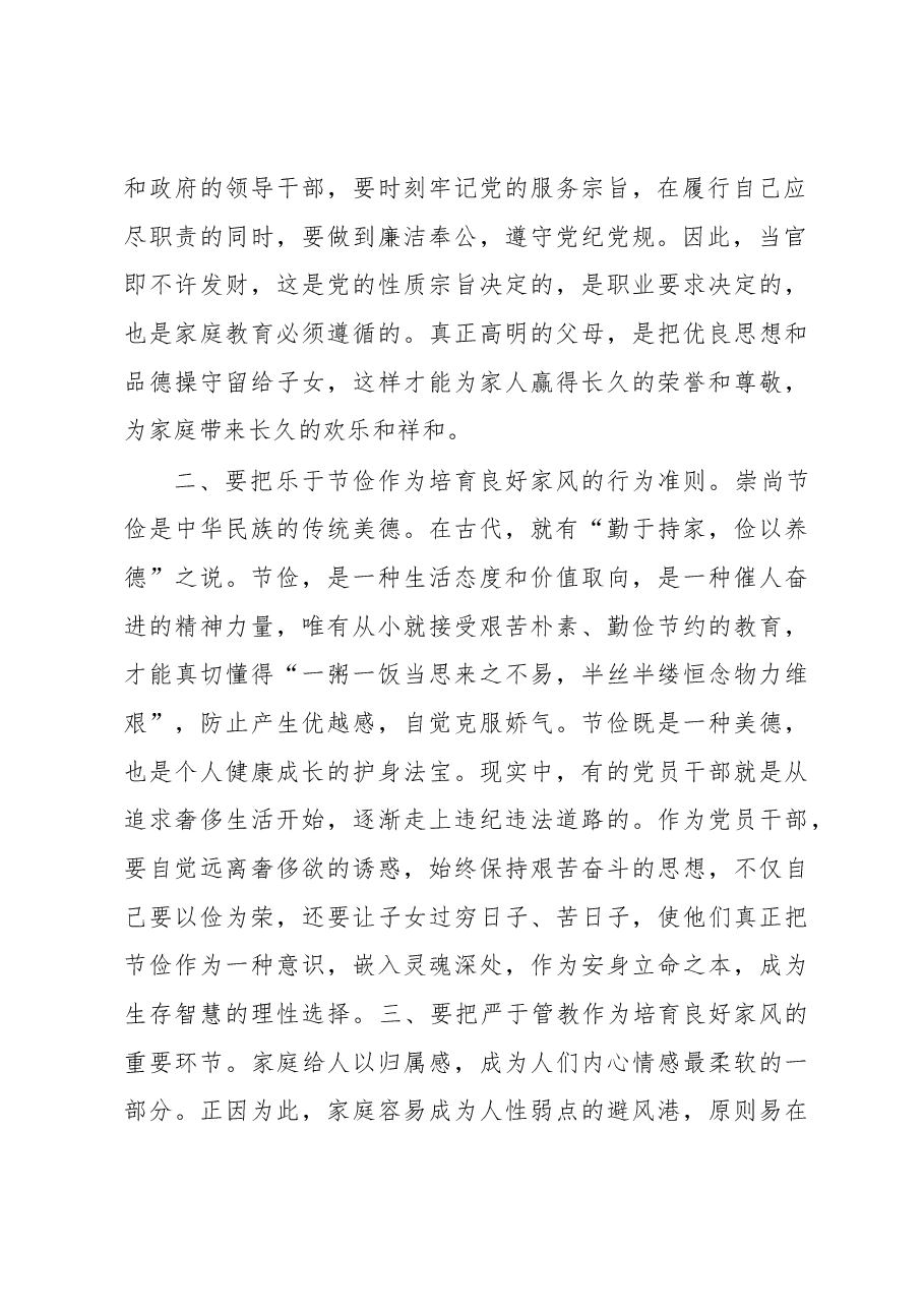 座谈发言:涵养新时代共产党人的良好家风.docx,第2页预览