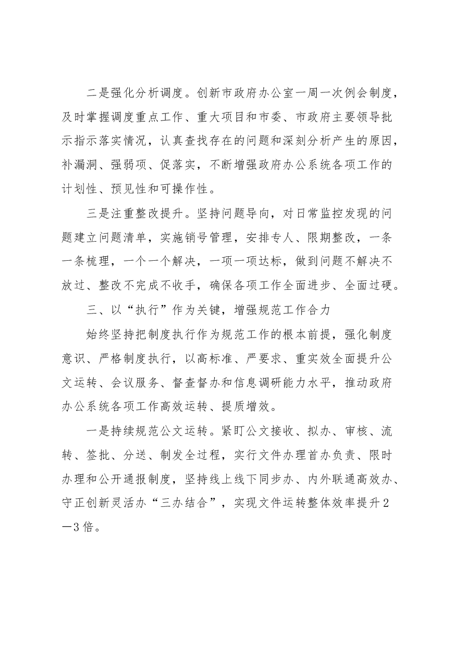 XX市政府办公室“改作风、提效能”专项行动第三阶段工作总结.docx,第3页预览