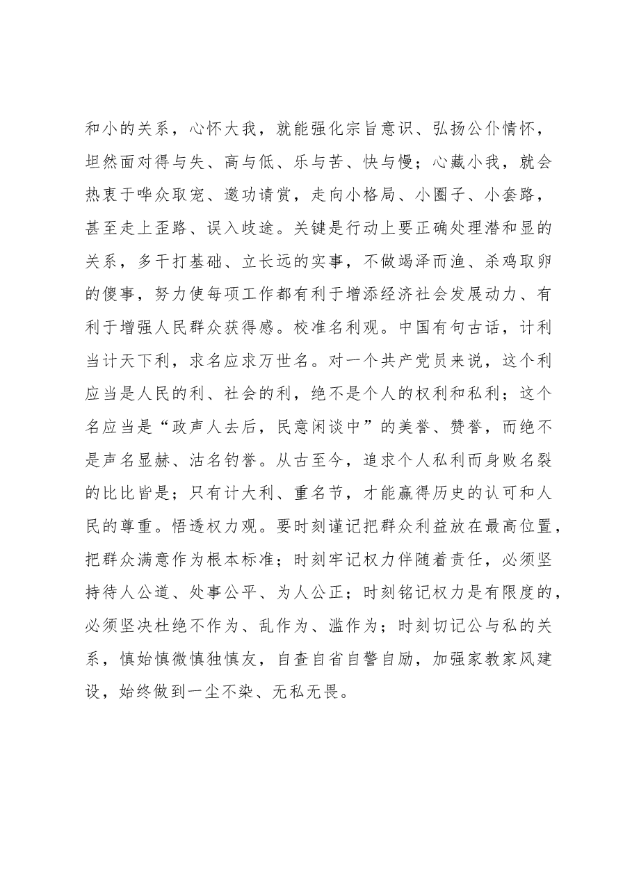 做一个永葆朝气锐气正气的好干部——党校学习交流发言材料.docx,第4页预览