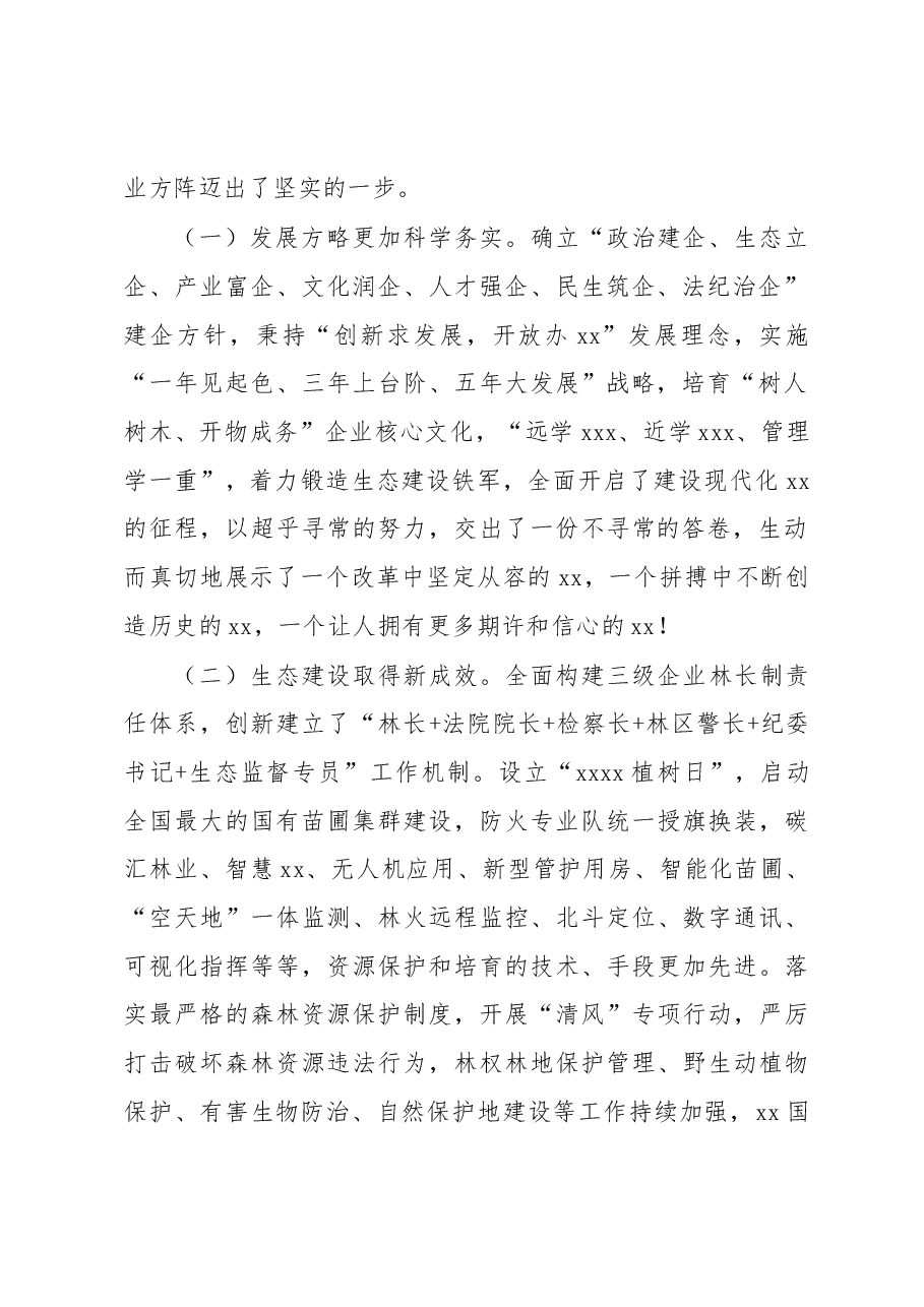 在2023年工作会议暨职工代表大会上的讲话.docx,第2页预览