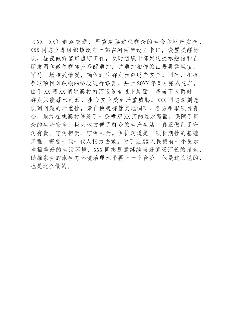 镇党委副书记、镇长先进典型事迹材料.docx，第3页预览