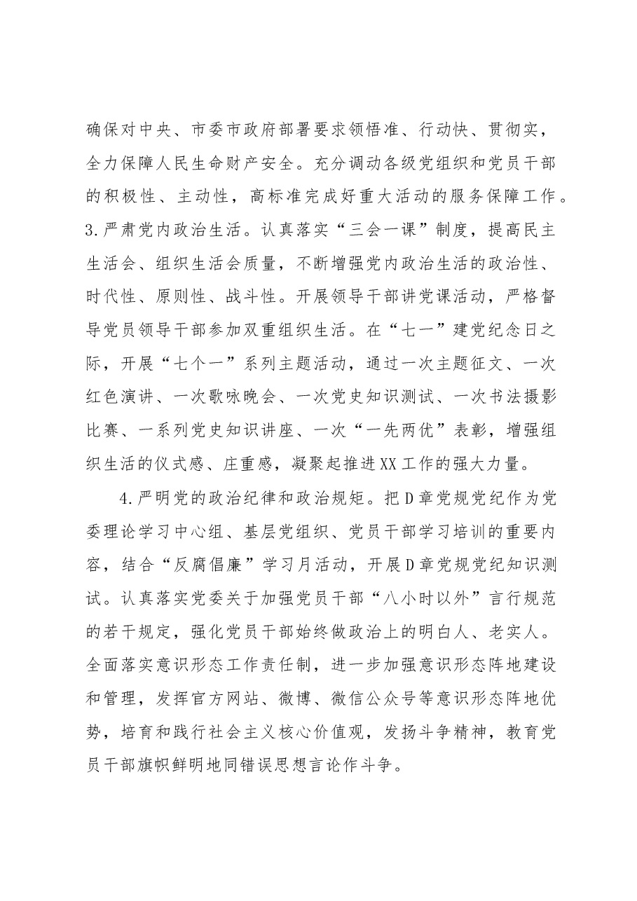 某单位机关党建2023年度工作要点.docx,第2页预览