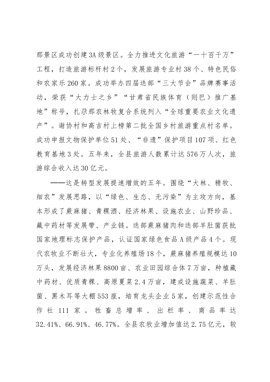 2021年迭部县政府工作报告.docx，第4页预览