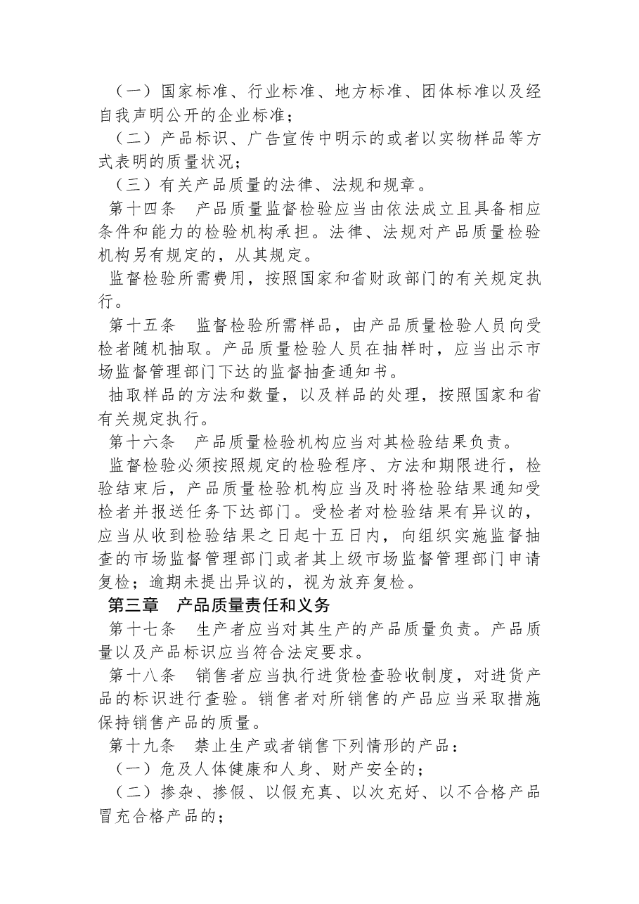 江苏省人民政府令(第+173+号).docx,第3页预览