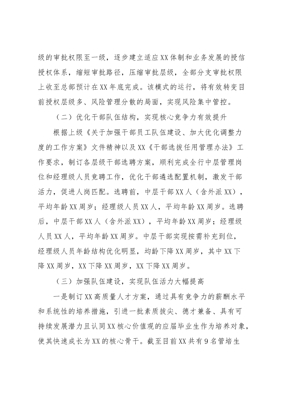 XX阶段性改革成果评估报告.docx,第3页预览