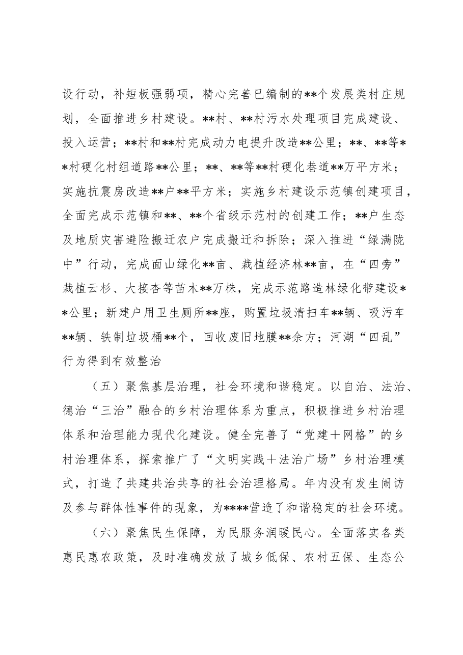 镇长在2023年全镇工作会议上的讲话.docx,第3页预览