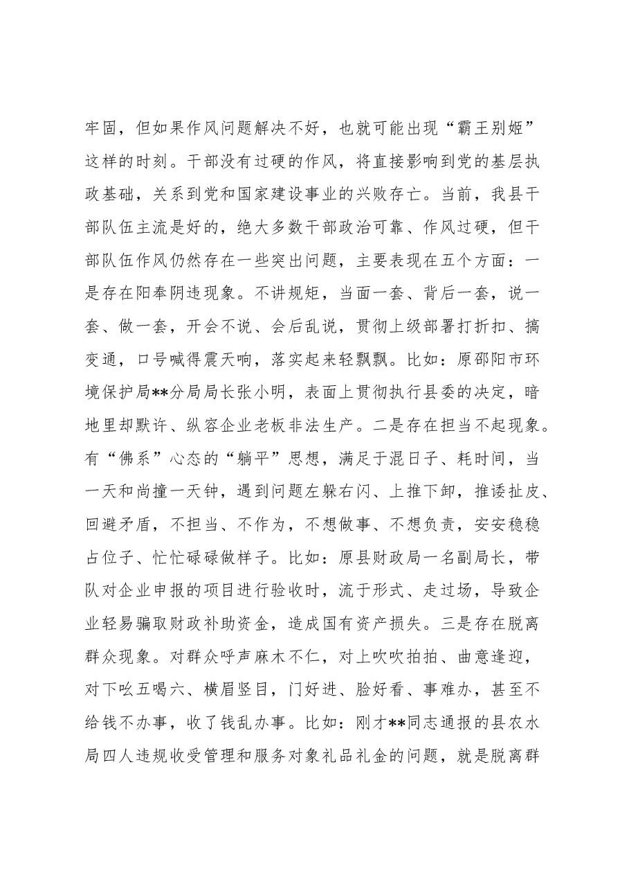 在全县干部队伍作风建设专项行动动员会上的讲话.docx,第4页预览