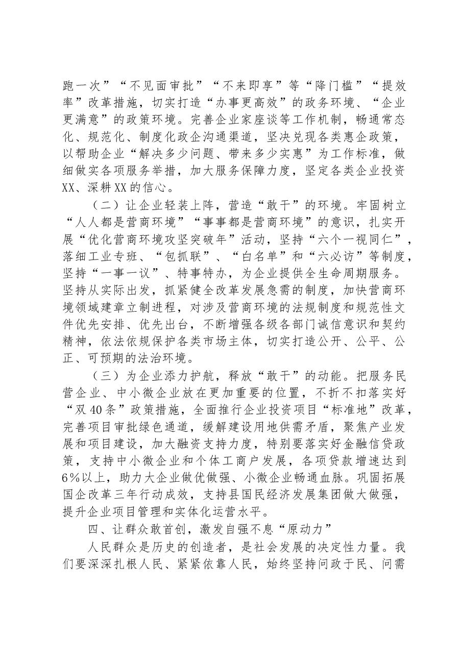 在2023年县委理论学习中心组学习研讨发言.docx，第4页预览