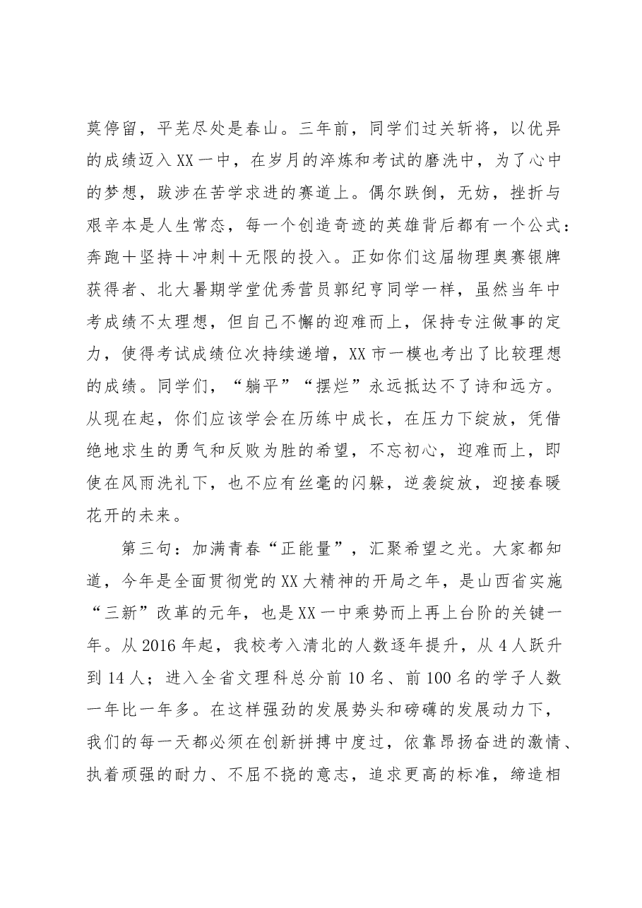 在2023届距离高考100天誓师大会上的讲话.docx,第3页预览