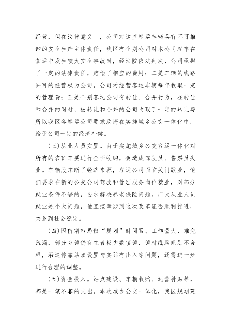 关于推进六安市城乡公交一体化的议案.docx，第3页预览