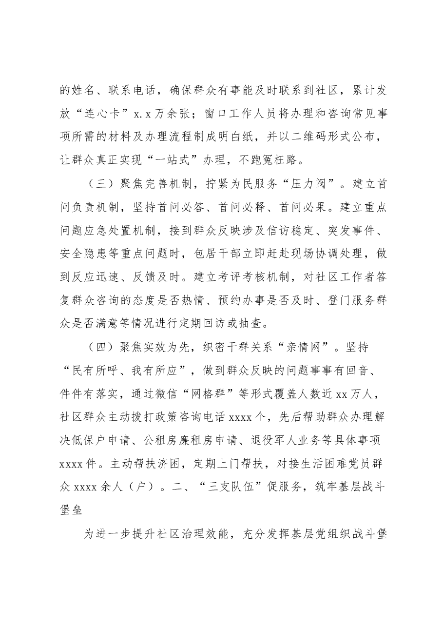 (5篇)基层治理工作经验交流材料汇编.docx,第3页预览