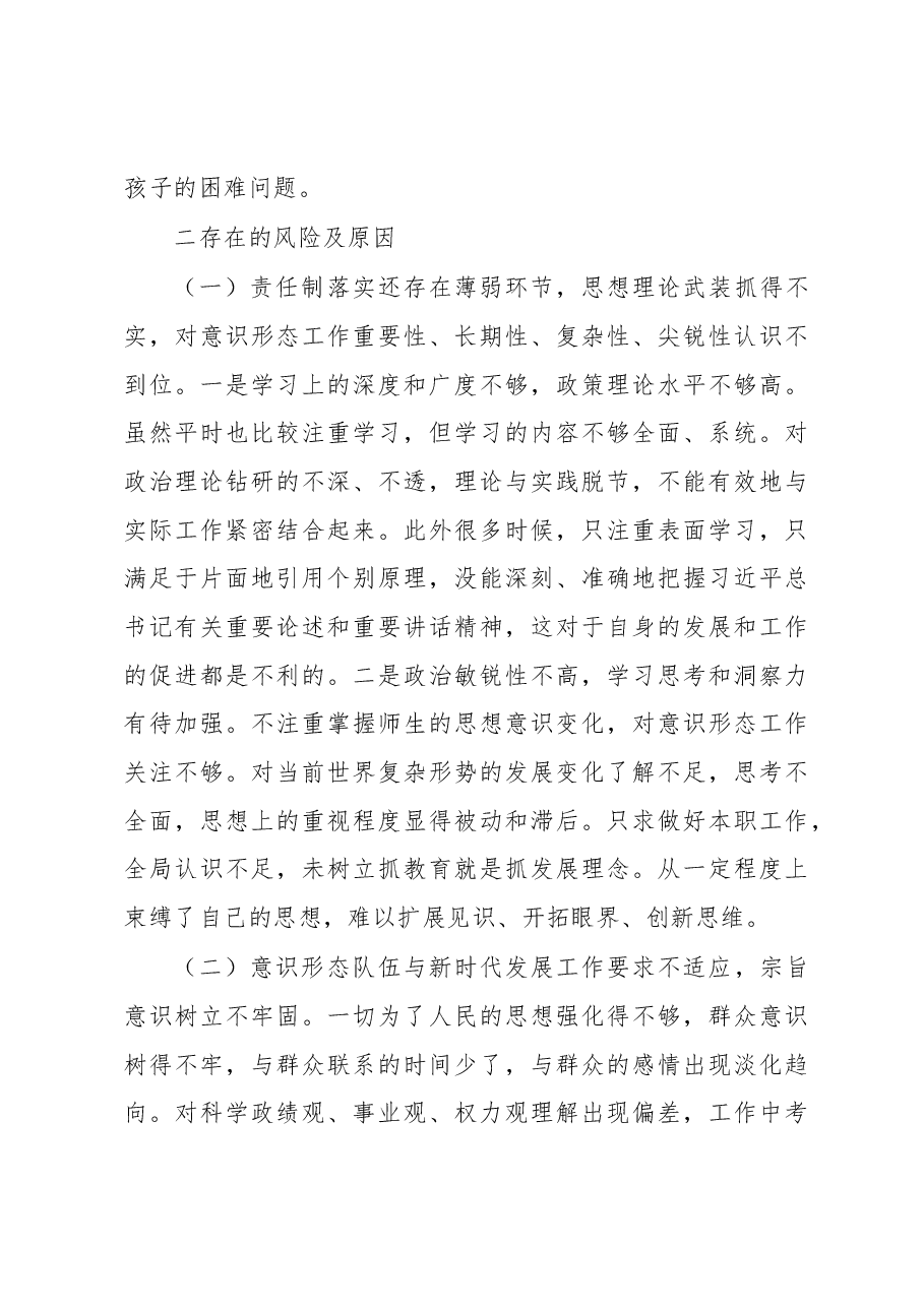 教育领域意识形态领域分析研判报告.docx,第4页预览