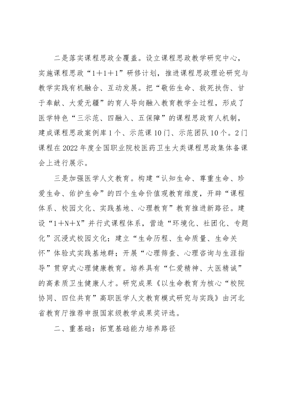 高校教学典型案例申报材料.docx，第2页预览