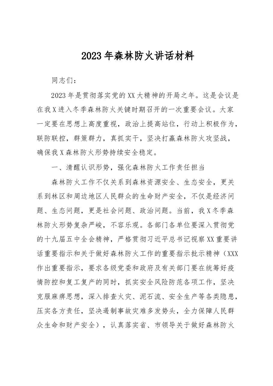 2023年森林防火讲话材料.docx,第1页预览