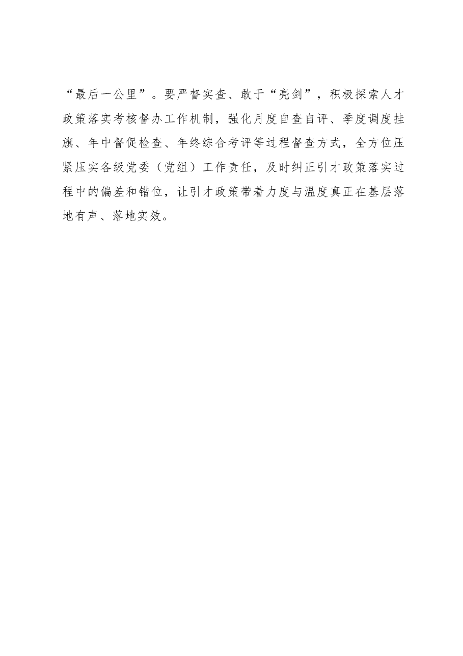 人才新政切莫“束之高阁”.docx,第3页预览