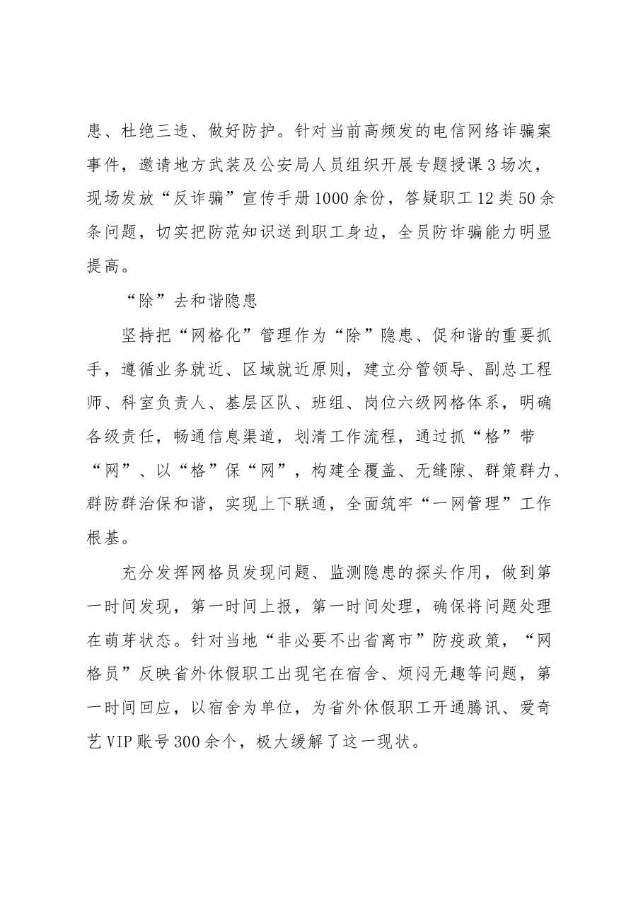 经验材料：“加减乘除”法打造和谐矿区的探索与实践.docx，第3页预览