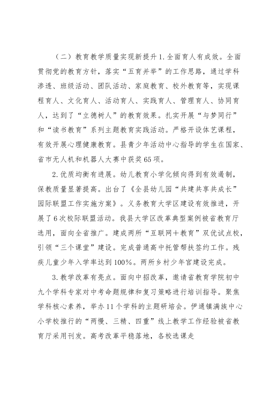 2023年教育局工作会议上的讲话.docx,第2页预览