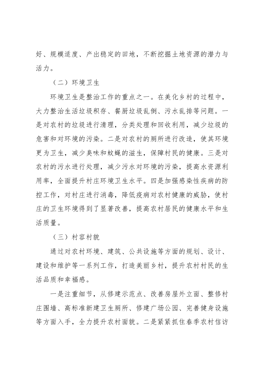 乡镇开展后进村集中整治工作情况汇报.docx,第2页预览