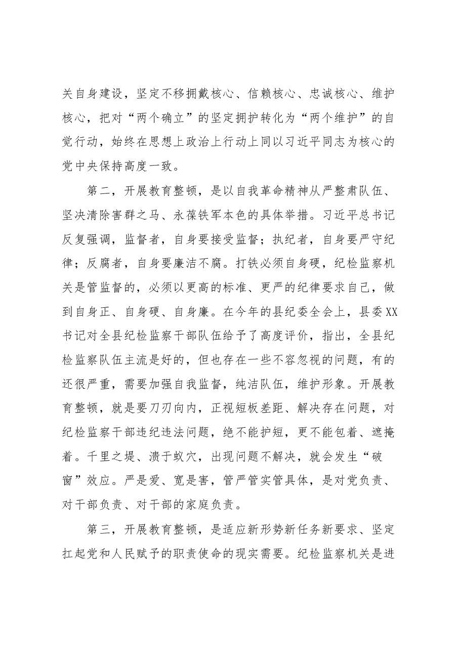 县纪委书记在全县纪检监察干部队伍教育整顿动员会议上的讲话.docx,第4页预览
