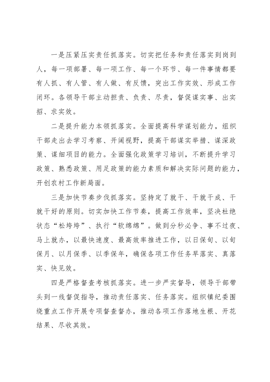 在县委农村工作会议上的发言 (6).docx,第4页预览