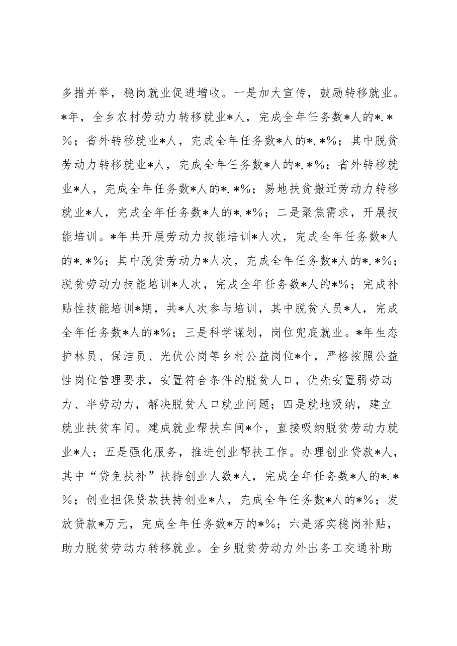 乡公共就业和社会保障工作情况汇报.docx,第2页预览