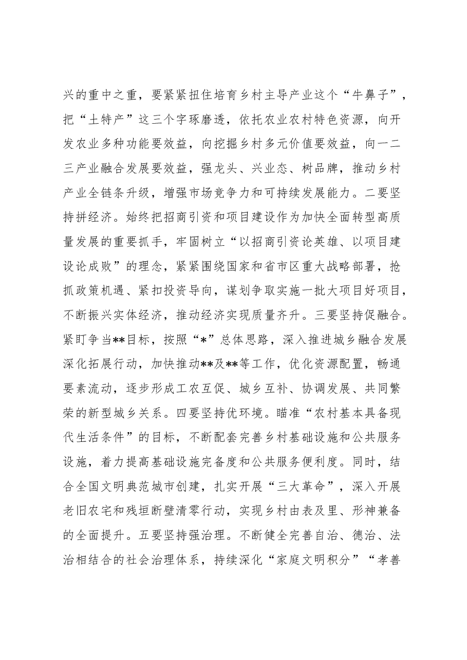 在“围绕全面转型高质量发展我该做什么”主题读书班上的交流发言.docx,第3页预览