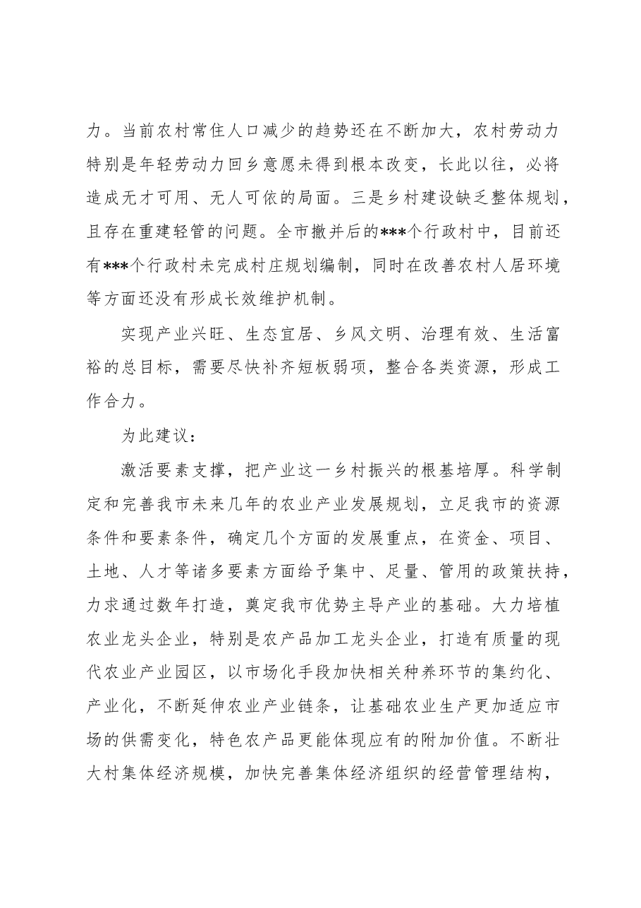 关于巩固拓展脱贫攻坚成果同乡村振兴有效衔接调研报告.docx,第2页预览