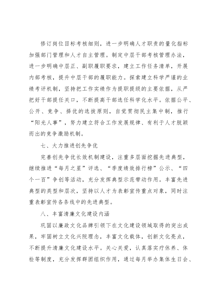 局机关2023年度党建工作要点.docx，第4页预览