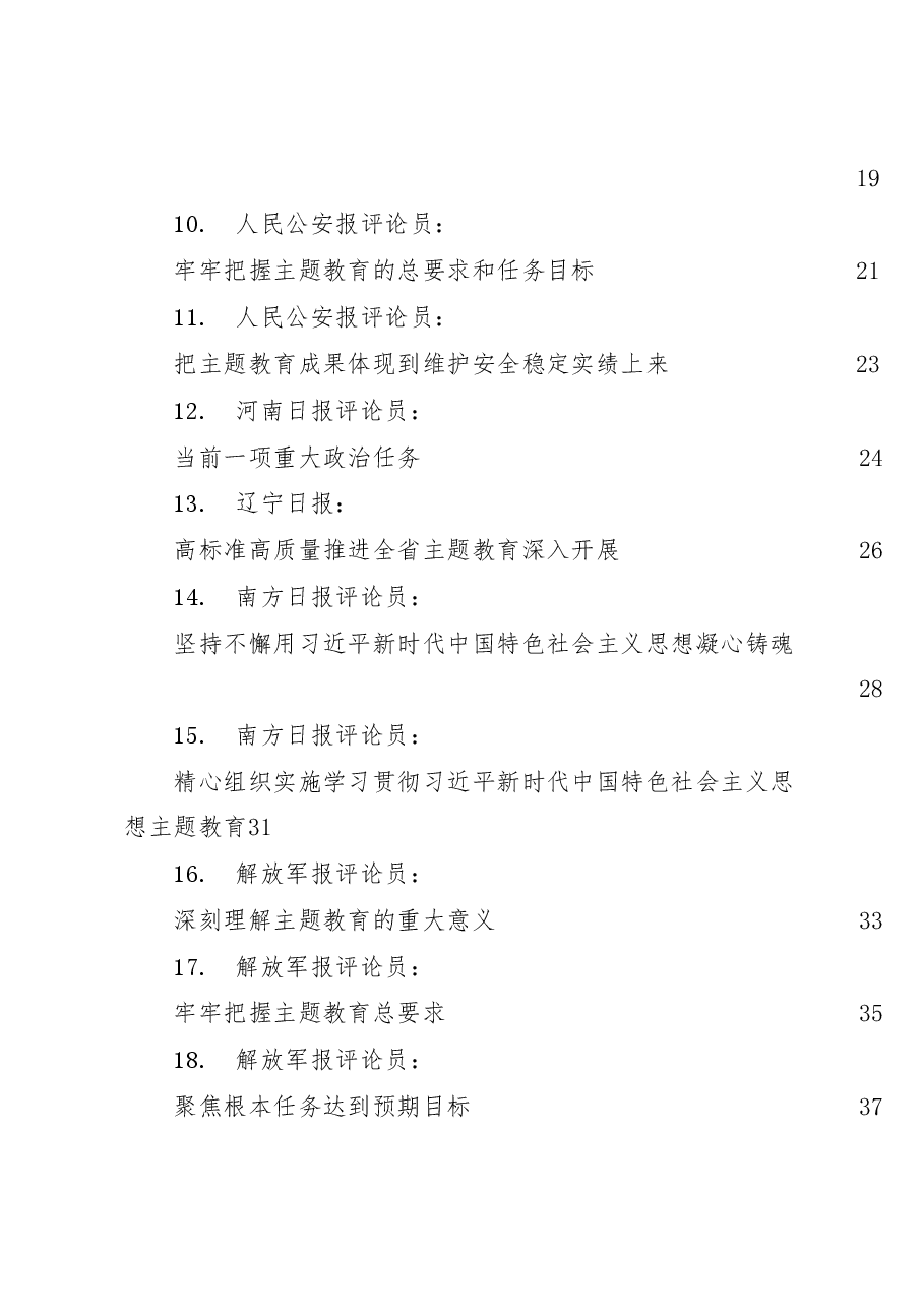 党内主题教育素材汇编.doc,第2页预览