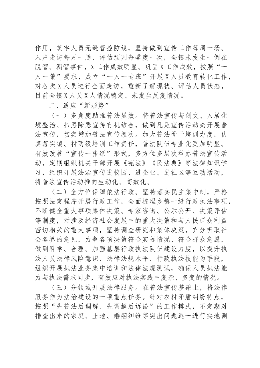 在乡街政法委员交流会上发言材料.docx,第2页预览