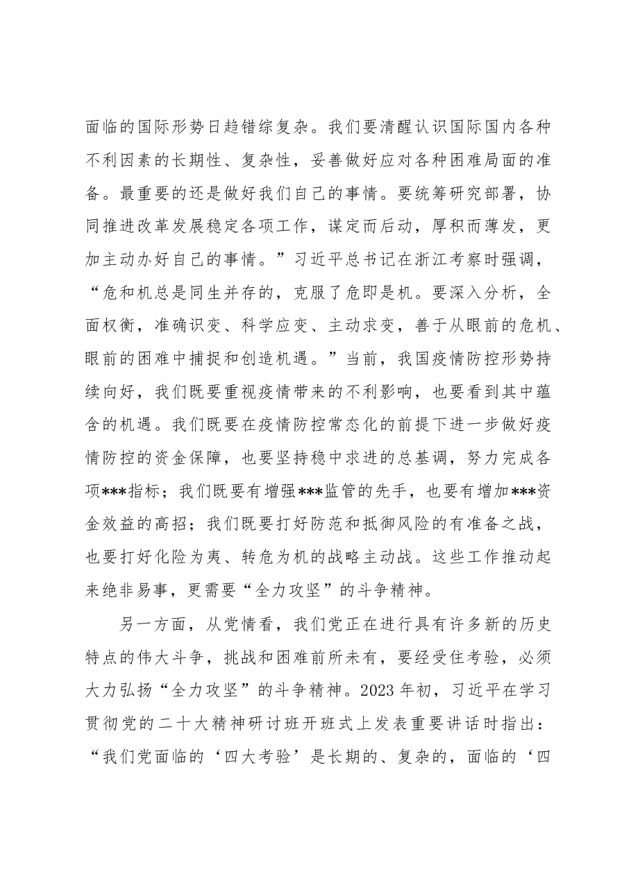 党课:发扬全力攻坚精神,增强全面工作本领.docx,第4页预览