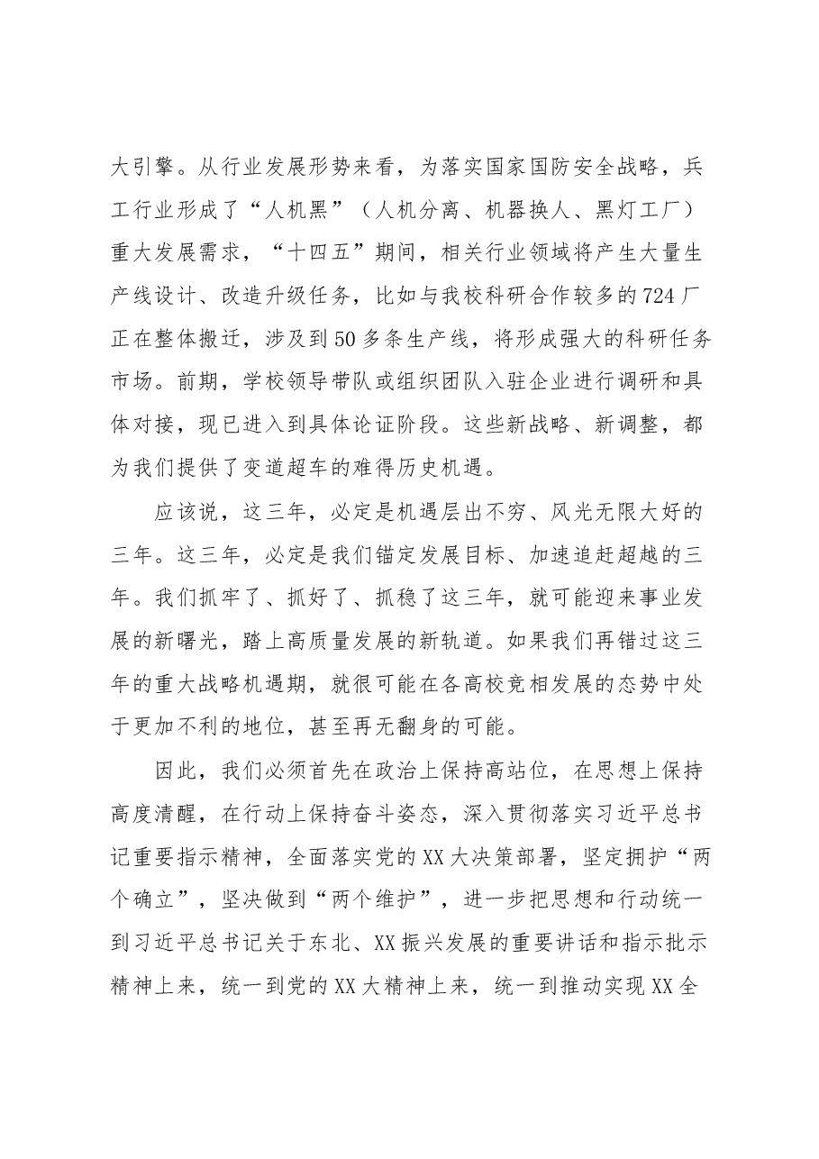 校党委书记在XX高校第X届教代会第X次会议上讲话.docx,第3页预览
