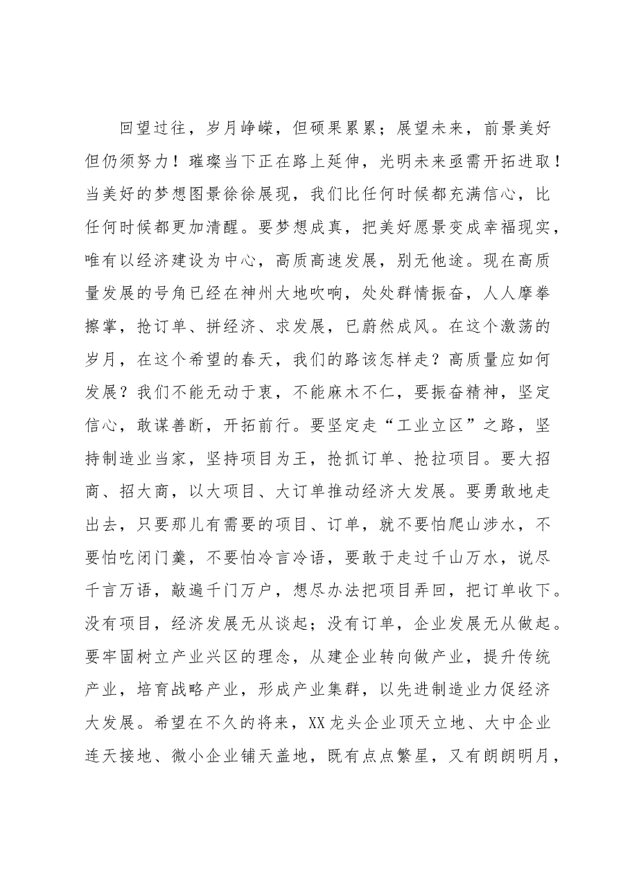 在全区高质量发展推进大会上的讲话.docx,第3页预览