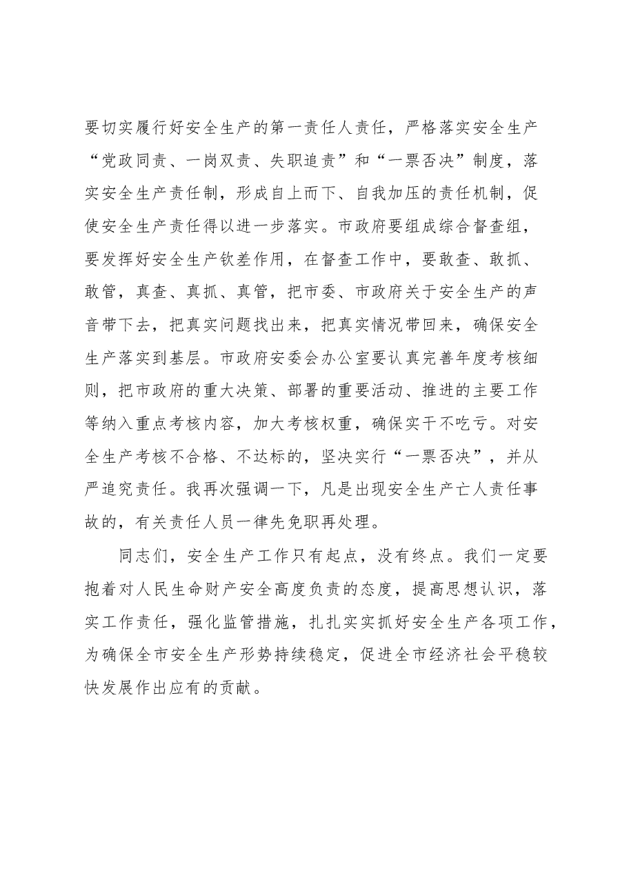 在全市安全生产工作会议上的讲话1.docx,第4页预览