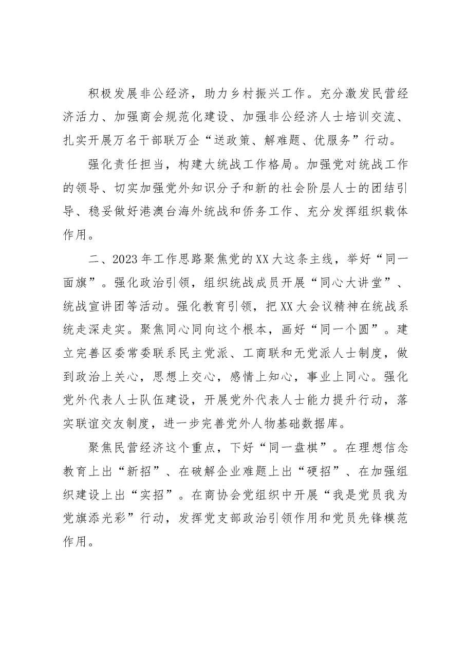 (6篇)XX市统战工作务虚会发言材料汇编.docx,第4页预览