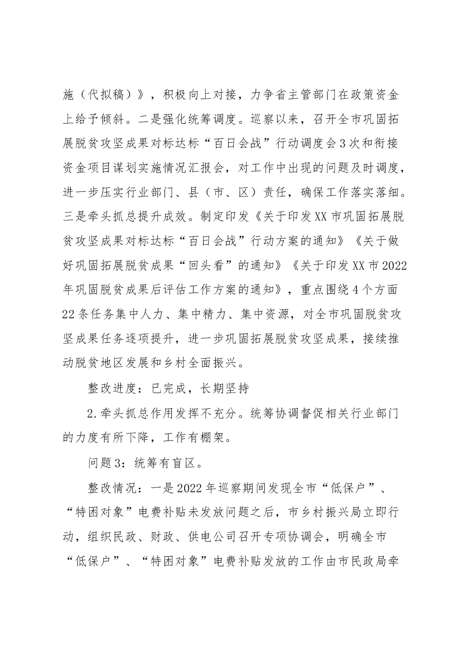 XX市乡村振兴局党组关于落实市委第X巡察组反馈意见整改情况的报告.docx,第3页预览